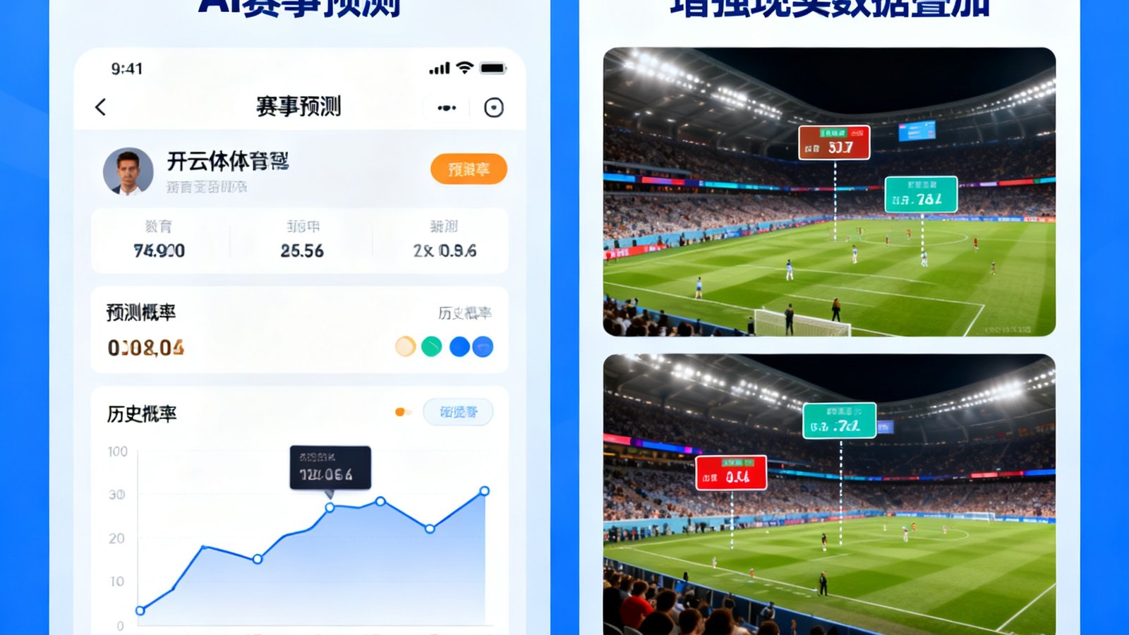 开云体育V5.8版本新功能介绍截图，展示AI赛事预测和增强现实数据叠加功能界面